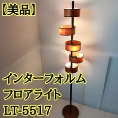 楽天市場】フロアライト □BAL | LT-5517□ 螺旋を描くセードが