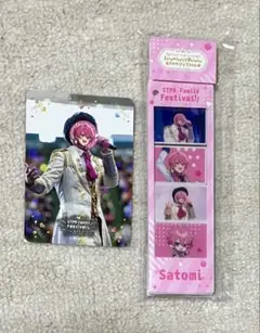 ふぁみくじ 2025 vol.3 C賞 E賞 さとみくん