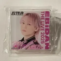 超特急 シューヤ エビライ 2025 デコガチャ 1点