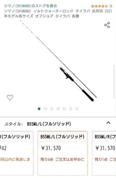 【極美品 送料込】21 炎月XR エンゲツ タイラバ FS-B55ML/L 左