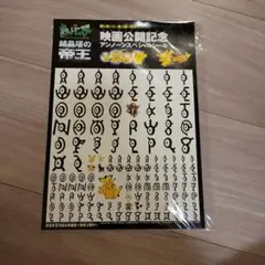 (未開封)ポケットモンスター 映画限定アンノーンシール
