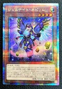 遊戯王　ジェムナイト・ネピリム　25thシークレットレア1枚