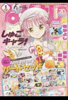 なかよし　2025年1月号　本誌＋付録　70thアニバーサリー　カードセット付き