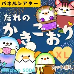 ＸL★誰のかき氷　パネルシアター★誕生日会　クイズ　保育教材　3