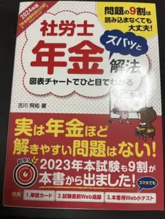 2024年版 社労士労基・安衛・一般常識・判例ズバッと解法【取りこぼし防止仕様…