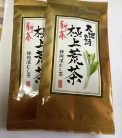 荒畑園 極上荒茶 2026年04月まで