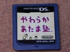 r★ＤＳ★やわらかあたま塾（ソフトのみ）脳トレ☆送料込み☆
