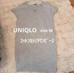 UNIQLO コットンカシミヤワンピース Mサイズ グレー