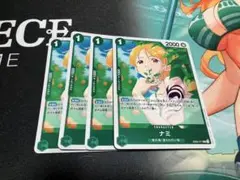 ワンピース カードゲーム ナミ 4枚セット