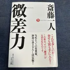 微差力