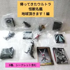 2024年最新】帰ってきたウルトラ怪獣名鑑 地球頂きます!編 地球頂き 2024年最新】帰ってきたウルトラ怪獣名鑑 地球頂きます!編 地球頂き