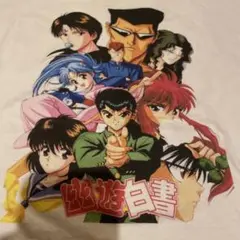 2025年最新】幽遊白書 tシャツ 90sの人気アイテム - メルカリ