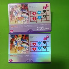 ラブカ サイコーハート 2枚セット