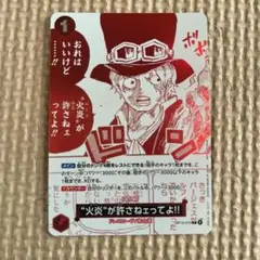 ワンピースカードゲーム　プロモーションカード サボ