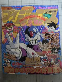 2025年最新】Vジャンプ 創刊号の人気アイテム - メルカリ