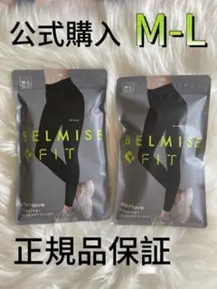 ベルミス フィット リムーブレギンス ヨガパンツ　belmise M-L gkn