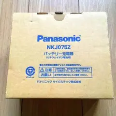 Panasonic電動自転車バッテリー充電器 NKJ075Z