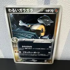 ポケモン［希少　わるいガラガラ ★ 拡張パック ロケット団の逆襲 052/084