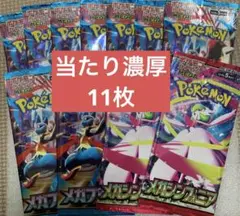 ポケモンカード　メガブレイブ　9パック　メガシンフォニ　2パック　当たり濃厚