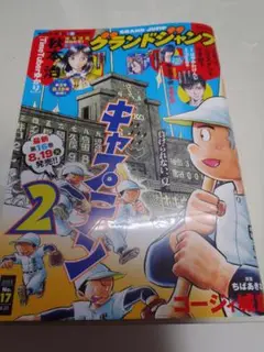 グランドジャンプ 2025.8.20 #17 新品