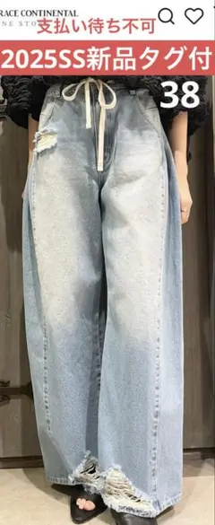 新品[グレースコンチネンタル25SS ドロストウエストデニムパンツ　38