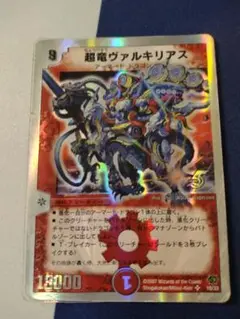 超竜ヴァルキリアス 銀枠