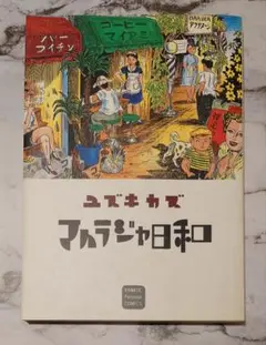【中古】 水街/青林工芸舎/ユズキカズ 水街|ユズキカズ|青林工藝舎単行本