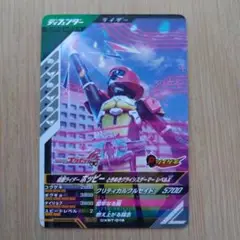 ガンバレジェンズ クロマティックブースター/仮面ライダーポッピー/BR