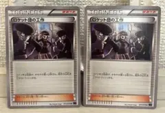 7785 ポケモンカード ロケット団の工作 2枚 xy