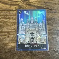 ワンピースカード　聖地マリージョア