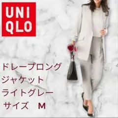 UNIQLO ドレープロングジャケット M ライトグレーレディース