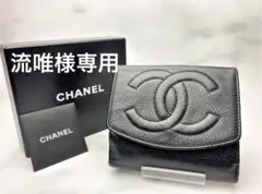 CHANEL シャネル Wホック折財布 キャビアスキン デカココマーク
