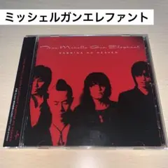 ミッシェルガンエレファント　SABRINA NO HEAVEN Thee Michelle Gun Elephant - Sabrina no Heaven [Full Album