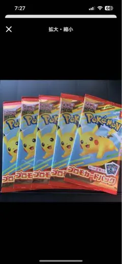 ポケモン プロモカードパック 5パック