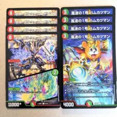 ネオ・ボルシャック・ドラゴン/ボルシャックゾーン　風波の1号 ハムカツマン各4枚