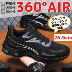 26.5cm/42メンズスニーカーシューズランニング通勤ウォーキング靴ブラック