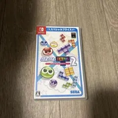ぷよぷよテトリス2 スペシャルプライス