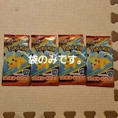 マクドナルド　ハッピーセット プロモ　ポケモンカード 袋のみ　4枚セット