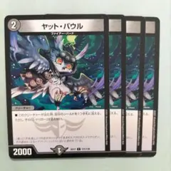 ヤットパウル 4枚