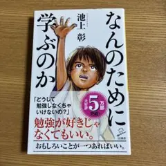 なんのために学ぶのか
