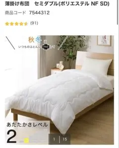 【新品】ニトリ　薄掛け布団　セミダブル(ポリエステル NF SD)