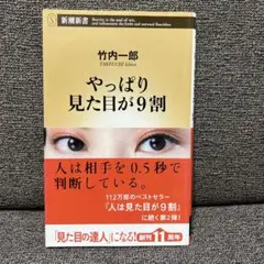 やっぱり見た目が9割