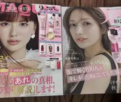 美ST10月号増刊　表紙後藤真希さん ②MAQUIA 8月号　鈴木えみさん表紙