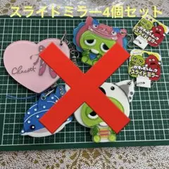 スライドミラー4個セット①