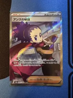 ポケモンカード アンズの秘技 SR 084/064