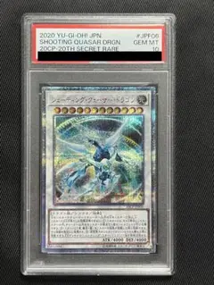 遊戯王 PSA10 シューティング・クェーサー・ドラゴン 25thシークレット B＋ランク】シューティング・クェーサー・ドラゴン(25th