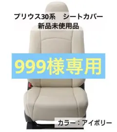 プリウス シートカバー レガリア パンチングデザイン アイボリー