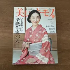 最新 匿名配送 美しいキモノ 2025年秋号 新品未読