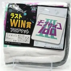 WEBくじ　モブサイコ100III　ラストWIN賞　フロアマット