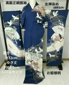 1270ー38番 振袖 成人式 姫柄 正絹 友禅染め 姫柄 トールサイズ 綺麗